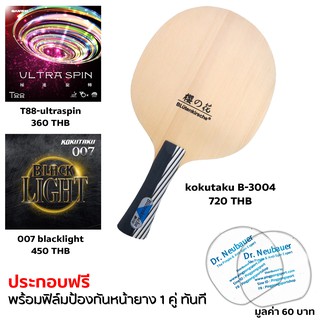 Pingpongsport ไม้ปิงปอง Kokutaku รุ่น B-3004 ประกอบยาง Ultraspin และ blacklight