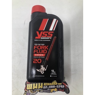 น้ำมันโช้คอัพ ( YSS ) FORK FLUID FD 20w รหัสสินค้า : 041808