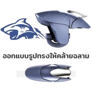 ⚔ CH-5 จอย PUBG 1 คู่ BLUE SHARK จอยฉลาม