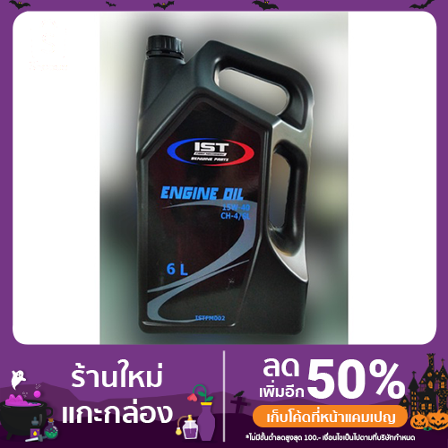 น้ำมันเครื่อง 6 ลิตร อิเซกิ ของแท้ ขวดสีดำ