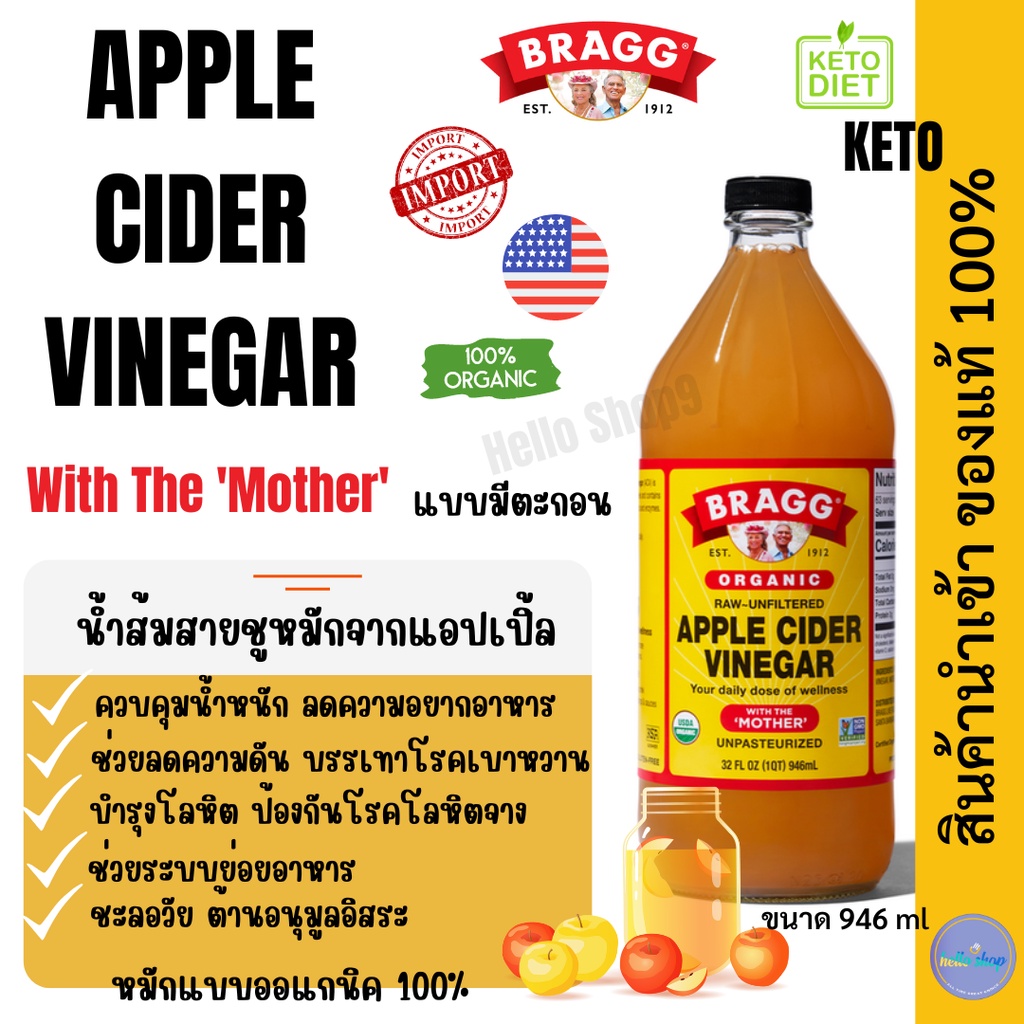 Apple Cider Vinegar (ACV) Bragg แบบมีตะกอน แอ๊ปเปิ้ลไซเดอร์  คีโต จาก🇺🇸 ขนาดใหญ่ 946ml พร้อมส่ง+แถมฟ