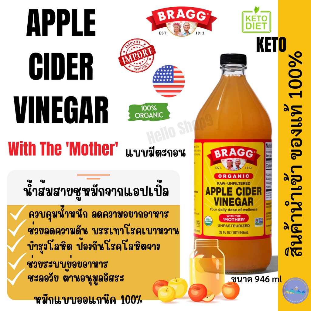 Apple Cider Vinegar (ACV) Bragg แบบมีตะกอน แอ๊ปเปิ้ลไซเดอร์  คีโต จาก🇺🇸 Apple Cider Vinegar ขนาดใหญ่ 946ml พร้อมส่ง+