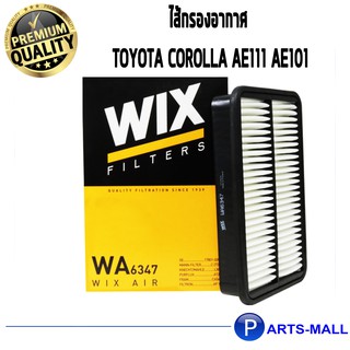 ไส้กรองอากาศ WIX สำหรับ TOYOTA COROLLA AE111 AE101 WA6347 (1ชิ้น)