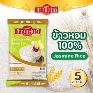 sandee rice ข้าวแสนดี ข้าวหอม 100% (ถุงเขียว) 5 กก.