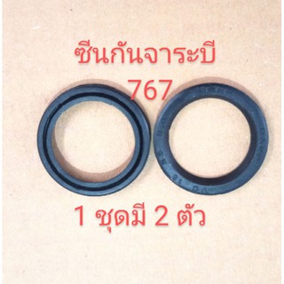 อะไหล่เครื่องพ่นยา 767ซินกันจารบีแกนลูกสูบ 767