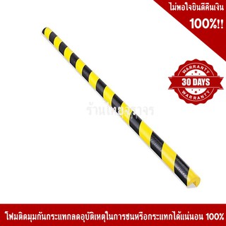 โฟมติดมุมกันกระแทก วัสดุ PU สีเหลือง-ดำ ขนาด 40x1000mm. (ราคาต่อเมตร)