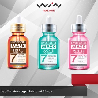 Rojukiss โรจูคิส Hydrogel Mineral Mask แผ่นมาส์กหน้า ไฮโดรเจล ผสานผิวแก้ยาก 7 ชนิด