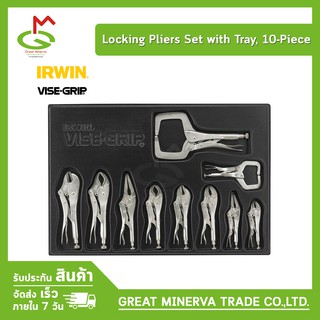 ชุดเครื่องมือ คีมล็อค IRWIN VISE-GRIP Locking Pliers Set with Tray, 10-Piece  จำหน่ายโดยบริษัท Great Minerva Trade