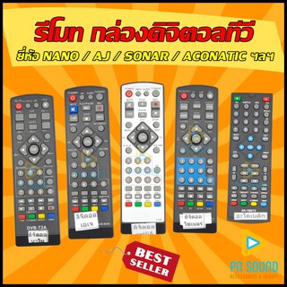 รีโมทกล่องดิจิตอล  (SET TOP BOX ) DVB T2 ใช้ได้กับกล่องตามยี่ห้อ ทุกรุ่น รีโมทกล่อง 💥สินค้าพร้อมส่ง💥