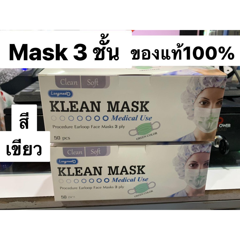 หน ากากอนาม ย Klean Mask 50ช น กล อง ส เข ยว พร อมส ง ของแท 100 Exp 08 25