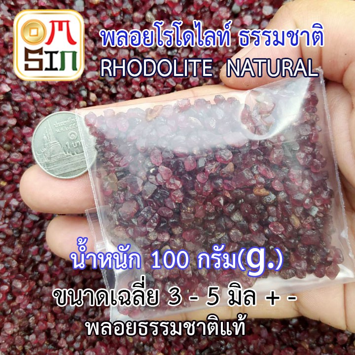 N050 หนัก100g เศษพลอย โรโดไลท์ กาเน็ต ชนิดก้อน RHODOLITE GARNET NATURAL พลอยดิบ ไม่ปรับปรุง พลอยธรรมชาติแท้