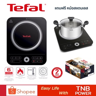 TEFAL เตาแม่เหล็กไฟฟ้า  รุ่น IH720870  แถมหม้อสแตนเลส รุ่น Primary