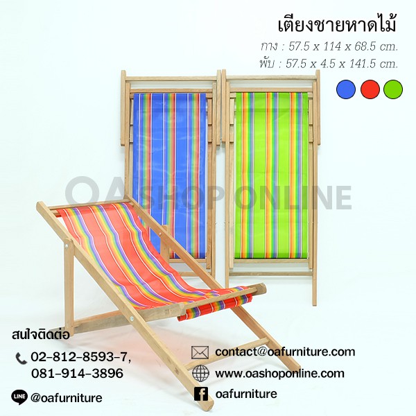ส่งด่วน | ถูก | ของแท้ เตียงนอนชายหาดไม้ ผ้าไนล่อน เตียงนอนไม้ชายหาด เตียงริมสระ