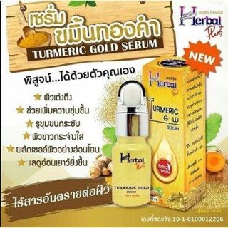 เซรั่มขมิ้นทองคำ เฮอร์เบิล ⭐️ Turmeric Gold Serum by Herbal ขนาด 10 ml. ปรับผิวให้กระจ่างใส