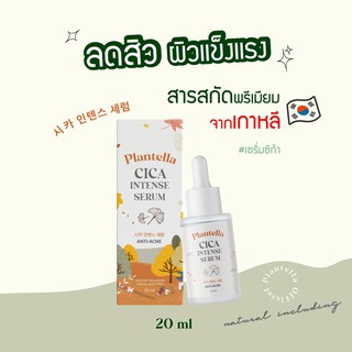 G2K★สวยไร้สิว★เซรั่มใบบัวบก เซรั่มลดสิว ไม่เกิดซ้ำ Cica intense serum สารสกัดนำเข้าจากเกาหลี