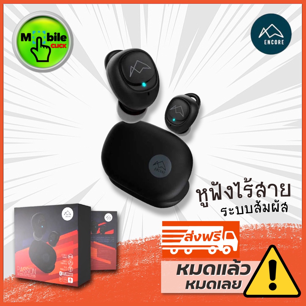 🔥ส่งฟรี หูฟังไร้สาย ENCORE รุ่น PASSION กันน้ำ IPX6
