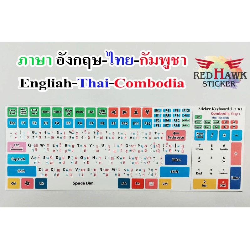 สติ๊กเกอร์แปะคีย์บอร์ด keyboard ภาษา กัมพูชา, อังกฤษ, ไทย (Combodia, English, Thai)
