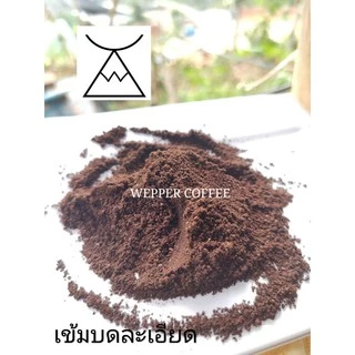 กาแฟคั่วบด Arabica 100% 1 กิโล ดอยแม่สลอง ☕ คั่วใหม่ ไม่ค้างสต๊อก สด ใหม่ ทุกวัน ✨ ราคาส่งร้านกาแฟ