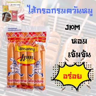 ไส้กรอกรมควันหมู JPM