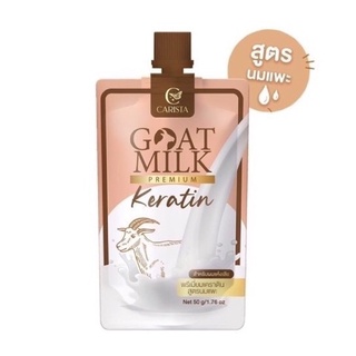 goatmilk keratin เคราตินนมแพะ ซอง 50 กรัม