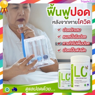 LC วิตามินบำรุงสุขภาพ เสริมสร้างภูมิต้านทานและภูมิคุ้มกัน วิตามินเพื่อสุขภาพปอด บรรเทาอาการภูมิแพ้  มีอย.ถูกต้อง