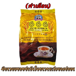 Tea 666 ชา 666 ต้นตำรับชาชักจากปักษ์ใต้ของแท้ Products Malaysia Original