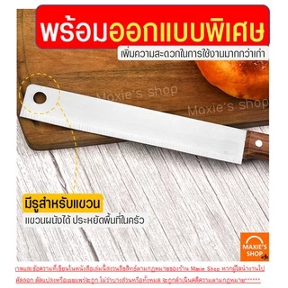🔥ส่งฟรี🔥 มีดตัดเค้ก สแตนเลสแท้ WANNA มีดตัดขนมปัง มีดหั่นเค้ก มีดหั่นขนมปัง มีดหั่นแซนวิช ที่ตัดขนมปัง [1799มีด]