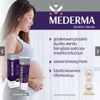 Mederma Stretch Marks 50 g มีเดอม่า มาร์ค ครีม 50 กรัม เมดเดอม่า ครีมทาท้องลาย ลดรอยแตกลาย บำรุงผิว