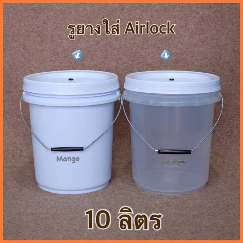 ถังหมักเบียร์ ถังหมักไวน์ ถังFoodgrade 10ลิตร สีใส สีขาว พร้อมเจาะรูยางใส่ Airlock Bucket 10L FoodGrade