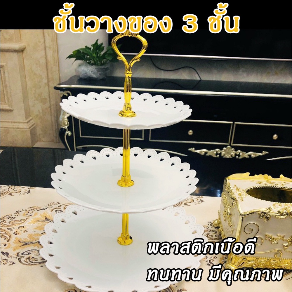 [จัดส่งเร็ว] ที่ใส่ขนมคัพเค้ก 3 ชั้น ใช้ประโยชน์ได้หลากหลาย เช่น ชั้นวางขนม เหมาะสำหรับงานพิธีต่างๆ