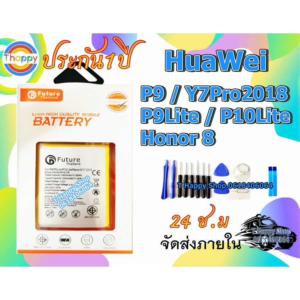 แบตเตอรี่ HUAWEI P9Lite P9 Y7Pro2018 Y7 2018 P10Lite Honor8 Battery แบต P9 แบต Y7Pro แบต y72018 แบต P10Lite มีคุณภาพดี