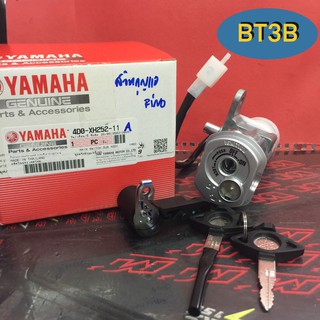 สวิทกุญแจ FINO/MIO-new YAMAHA *ของแท้* พร้อมกุญแจเปิดเบาะ