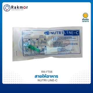 ME สายให้อาหาร ( NUTRI LINE-C ) แพ็ค 100 ชิ้น