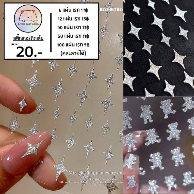 สติ๊กเกอร์ติดเล็บ สีแฟลช สติ๊กเกอร์แฟลช สติกเกอร์กากเพชร รูปหมี เปลวไฟ ผีเสื้อ ดาว หัวใจ สติกเกอร์ตกแต่งเล็บ
