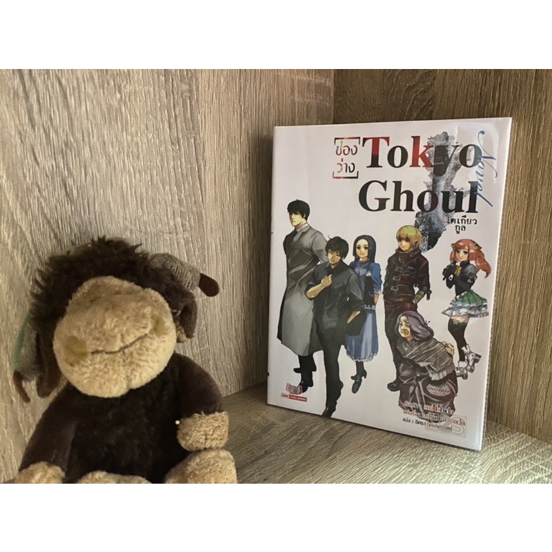 หนังสือมือสอง]Tokyo ghoul โตเกียวกูล(ช่องว่าง)