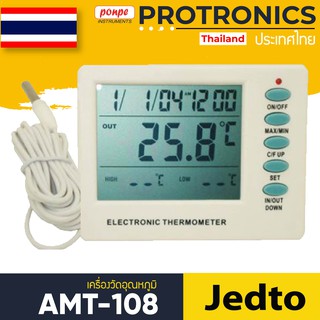 AMT-108 JEDTO เครื่องวัดอุณหภูมิ DIGITAL THERMOMETER[ของแท้ จำหน่ายโดยตัวแทนแต่งตั้ง]