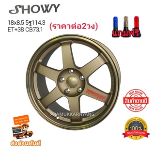 ล้อแม็กขอบ18 TE37 หยอดแดง 18x8.5 5hx114.3 ET+38 ยี่ห้อ Showy Model SW240 (ราคาต่อ2วง) แถมฟรีจุกสีอย่างดี ใหม่แกะกล่องงาน