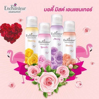 Enchanteur Perfumed Body Mist 75ml. / เอนแซนเทอร์ เพอร์ฟูม บอดี้มิสท์