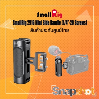 SmallRig 2916 Mini Side Handle (1/4”-20 Screws) สินค้าประกันศูนย์ไทย