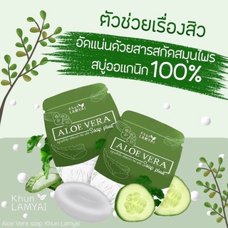 แพ็ค 10 ก้อน ฟรีถุงตีฟอง 2 ถุง แพ็คเกจใหม่ ปรับสูตรใหม่  #สบู่ว่านหางจระเข้ใบบัวบกผสมแตงกวา ตัวช่วยเรื่องสิว ขนาด 30 g.