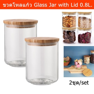 ขวดโหลแก้ว สวยๆ มีฝาปิด ขวดโหล ใส ทรงสูง 0.8L. (2ขวด) Glass Jar with Lid Airtight Glass Container Storage Jar Glass