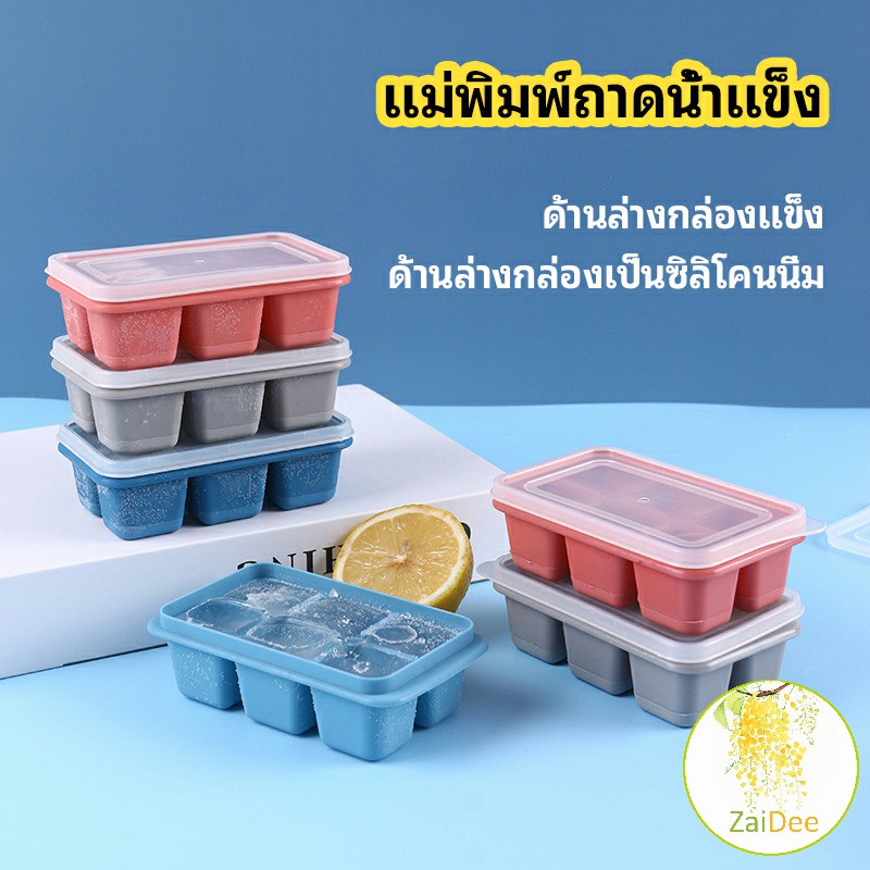แม่พิมพ์น้ำแข็งก้อน ฝาปิด พร้อมฝา 6 ช่อง แม่พิมพ์ถาดน้ำแข็ง Ice tray mould