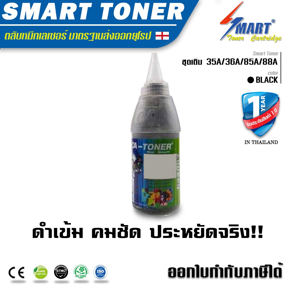 ส่งฟรี !!   ผงหมึกชนิดเติม  35A/36A/85A/88A 70g (สีดำ) รุ่น HP LaserJet P1005/ 1006/ P1007/P1008/ P1