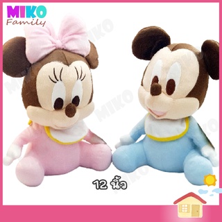 ตุ๊กตา Mickey Mouse Baby มิกกี้เมาส์ มินนี่ เบบี้ ขนาด 10, 12 นิ้ว / ของเล่น ของเล่นเด็ก ของขวัญ ลิขสิทธิ์แท้ งานป้าย