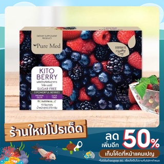 🍇KITO BERRY PureMed🍇 ไคโต้เบอรี่ ไฟเบอร์ ช่วยปรับสมดุลการขับถ่าย สุดยอดของการดีท๊อก (ซื้อ 2 กล่องแถมฟรีชุดมินิเพียวเมด)