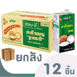 กะทิอร่อยดี ขนาด1000มล.(ยกหีบ)บรรจุ12กล่อง AROY-D 1000ML.