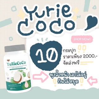 ส่งฟรี!! โปรตุนจุกๆ 10 กระปุก ทานได้ 5 เดือน เพียง 2,000฿ จากปกติ 2,900฿ คุ้มสุดๆรีบตำด่วน
