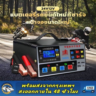 เครื่องชาร์จ 12v24v การแปลงรับรู้โดยอัตโนมัติเหมาะสำหรับรถยนต์และรถจักรยานยนต์ทุกประเภท(เครื่องชาร์จแบตเตอรี่รถยนต์ เครื