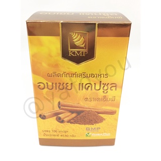 1 ขวด100 แคปซูล ผลิตภัณฑ์เสริมอาหาร อบเชย แคปซูล ตรา KMP Cinnamon Capsule