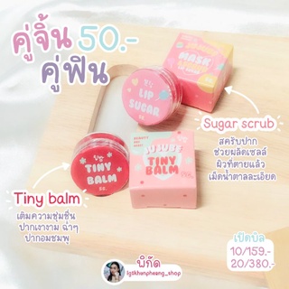 ลิปไทนี่บาร์ม|tiny balm|ชูก้าสครับ|sugar